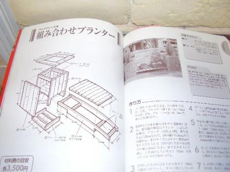 ガーデン木工入門・中.JPG