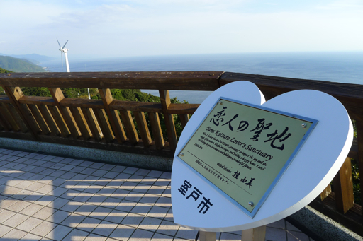 風力発電機と聖地