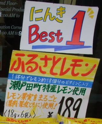 レモン1位