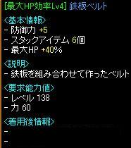 ＨＰ40％鉄板ベルト.JPG