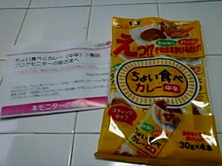 ブリングモニター当選