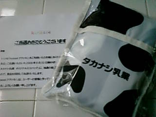 エコバッグ当選