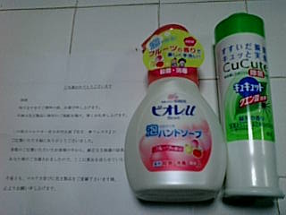 ハンドソープ＋洗剤当選