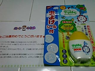 日やけ止め当選