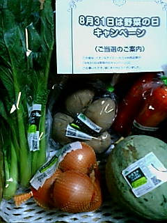 野菜当選