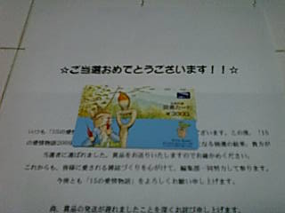 図書カード当選