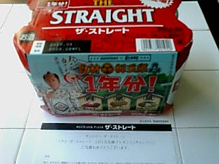 ザ・ストレート６本当選