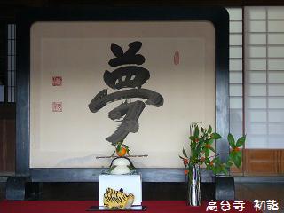 20100104京都koudaiji.JPG