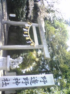 20090408野邊野神社１.jpg