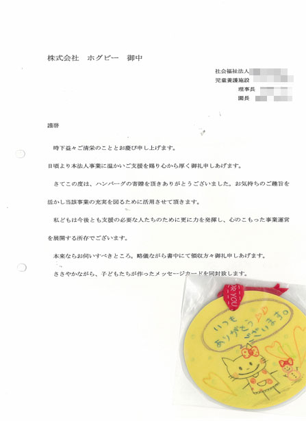 お礼状4.jpg