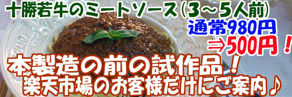 ミートソース試作品.jpg