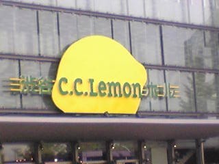 ＣＣﾚﾓﾝﾎｰﾙ