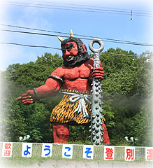 070829oni.JPG