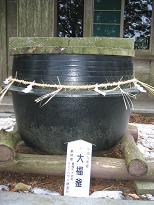 大福釜
