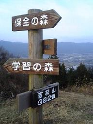 吉祥山１
