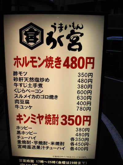 五反田”ろく宮”＃２