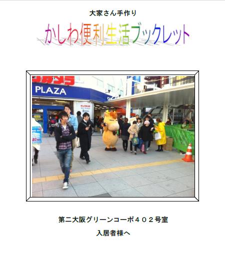 kashiwa_booklet_toppage.jpg