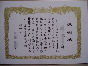 感謝状
