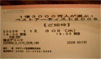 ベストアーティスト２００５