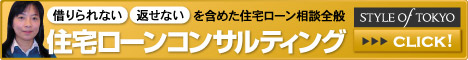 070903住宅ﾛｰﾝｺﾝｻﾙﾃｨﾝｸﾞ