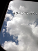 きりぬかれたそら。