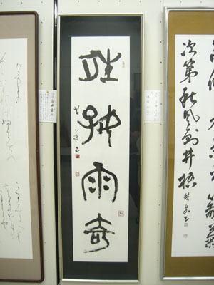 第五十三回静岡県書道連盟展・21