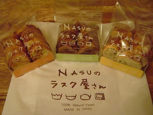 ラスク　お土産