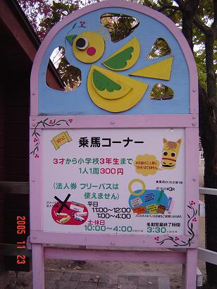 乗馬コーナー　案内