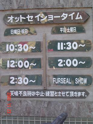オットセイショウー案内