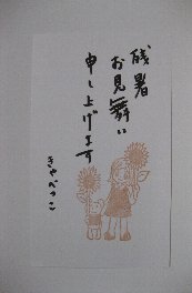 きゃべつこさんからのお便り