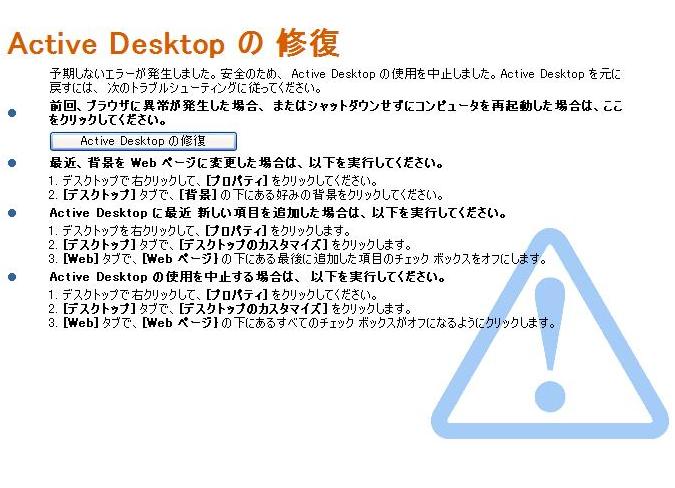 ＡｃｔｉｖｅＤｅｓｋｔｏｐの修復