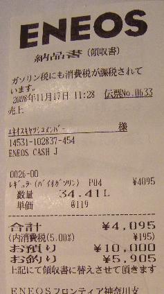 レギュラー１１９円