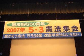 ５・３憲法集会.JPG