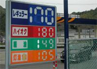 ガソリン１７０円