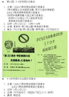 反核燃全国集会