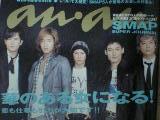 smap 2006.8 anan