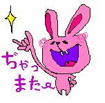うさぎ「ぢゃあ」.gif