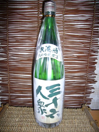 三十六人衆　無濾過