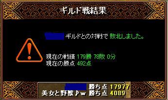 やられたぁ