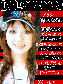 Ｉ　ＬＯＶＥ　ＹＯＵ