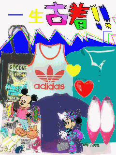 一生古着!!