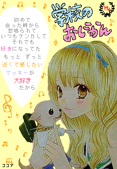 学校のぉじヵω