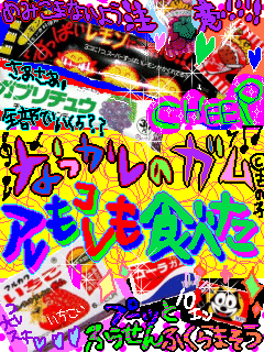 なっか∪のガム