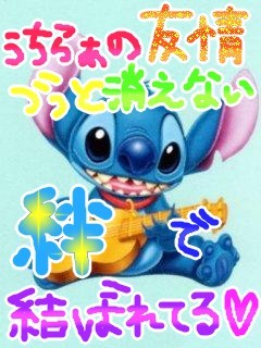 ぅちらぁの友情