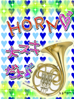 ＨＯＲＮ