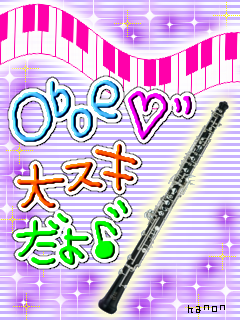 Ｏboe