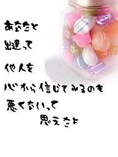 ぁなたと出逢って