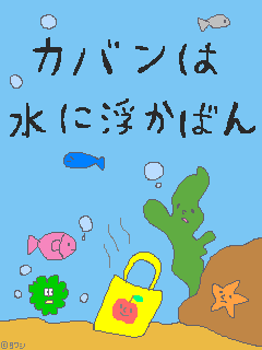 カバン