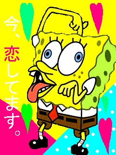 今、恋∪てます。