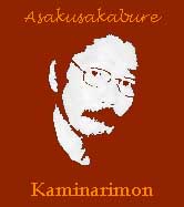 雷門のホームページをお尋ね下さい